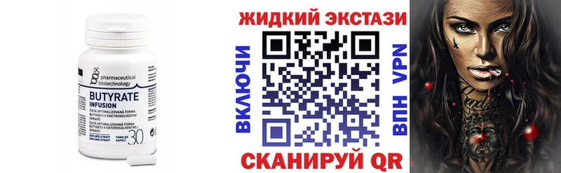 Бутират Butirat  закладки  Сосновка 